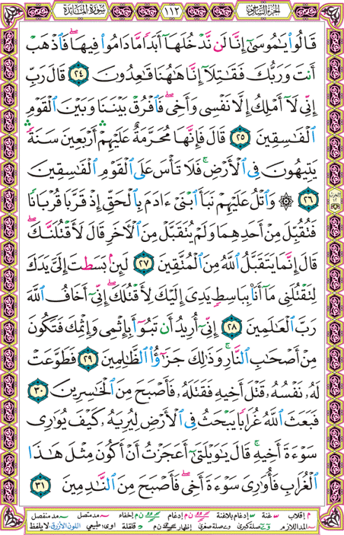 الصفحة رقم 112 من القرآن الكريم مكتوبة من المصحف