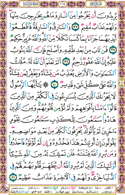 الصفحة رقم 114 من القرآن الكريم مكتوبة من المصحف