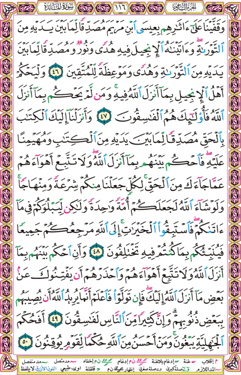 الصفحة رقم 116 من القرآن الكريم مكتوبة من المصحف