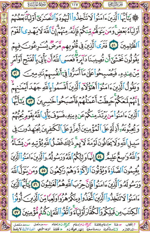 الصفحة رقم 117 من القرآن الكريم مكتوبة من المصحف