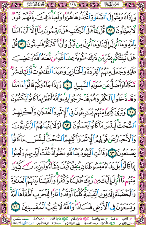 الصفحة رقم 118 من القرآن الكريم مكتوبة من المصحف
