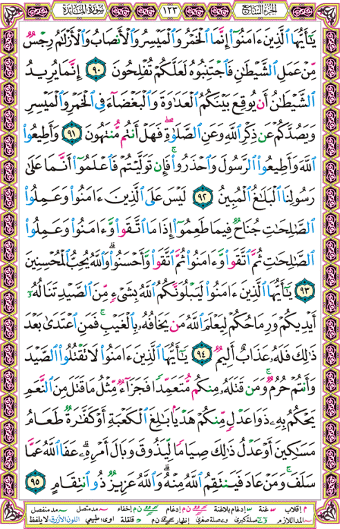 الصفحة رقم 123 من القرآن الكريم مكتوبة من المصحف