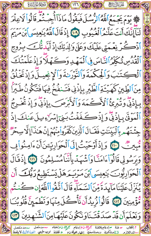 الصفحة رقم 126 من القرآن الكريم مكتوبة من المصحف