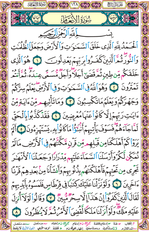 الصفحة رقم 128 من القرآن الكريم مكتوبة من المصحف
