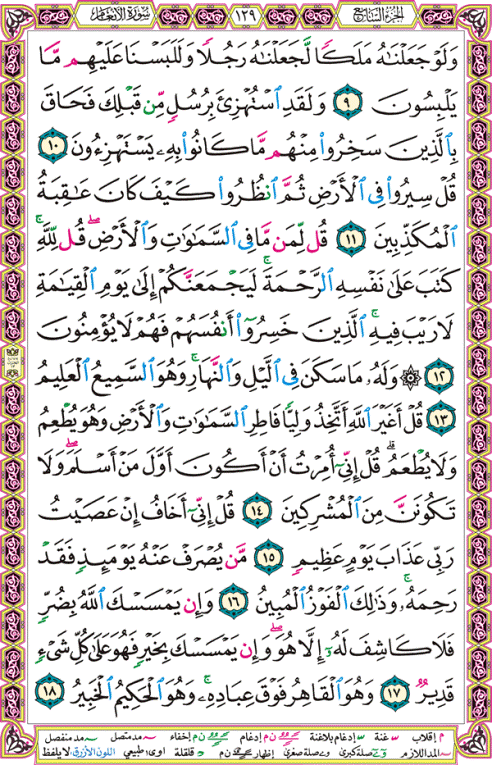 الصفحة رقم 129 من القرآن الكريم مكتوبة من المصحف