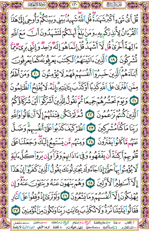الصفحة رقم 130 من القرآن الكريم مكتوبة من المصحف
