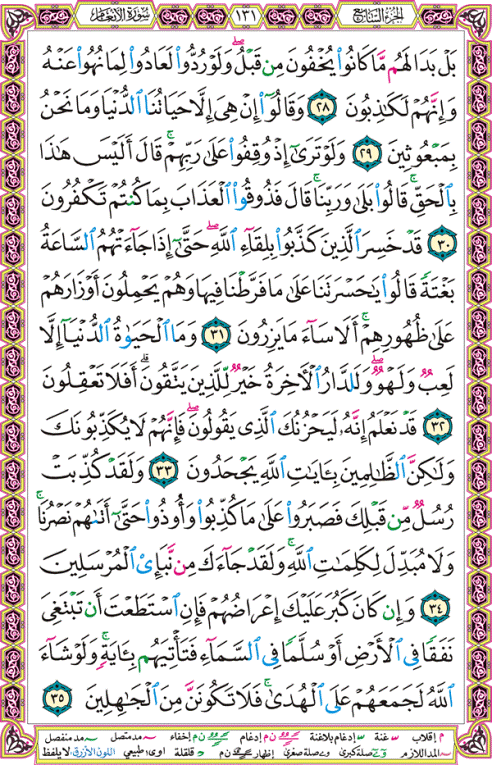 الصفحة رقم 131 من القرآن الكريم مكتوبة من المصحف
