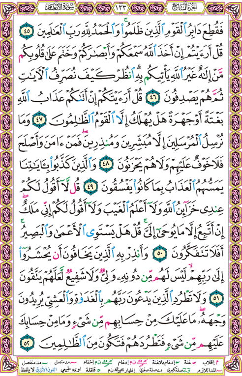 الصفحة رقم 133 من القرآن الكريم مكتوبة من المصحف