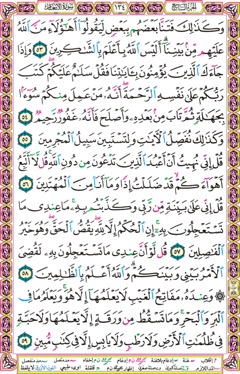 الصفحة رقم 134 من القرآن الكريم مكتوبة من المصحف