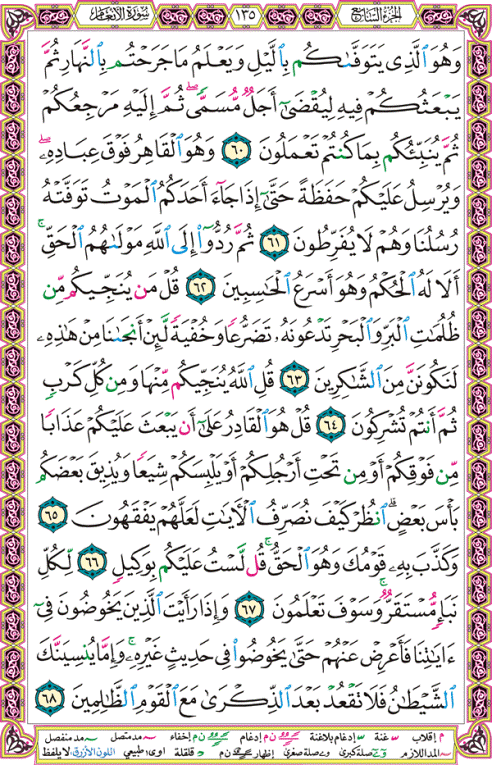 الصفحة رقم 135 من القرآن الكريم مكتوبة من المصحف