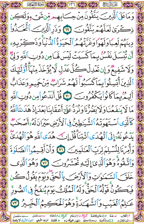 الصفحة رقم 136 من القرآن الكريم مكتوبة من المصحف