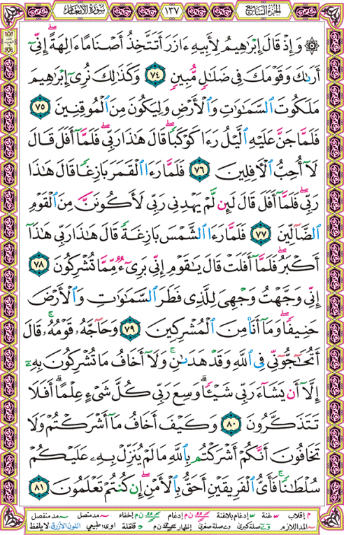 الصفحة رقم 137 من القرآن الكريم مكتوبة من المصحف
