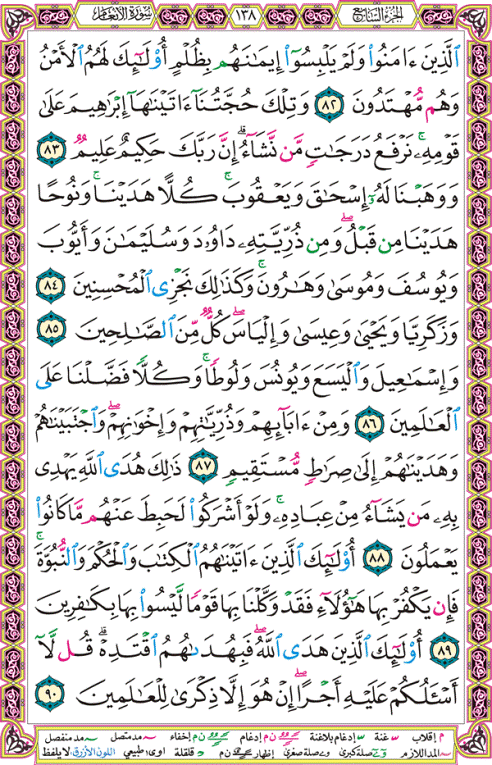 الصفحة رقم 138 من القرآن الكريم مكتوبة من المصحف