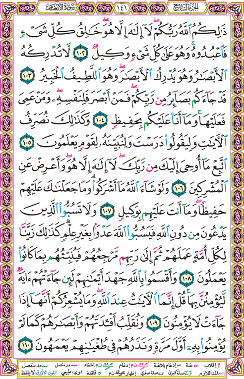 الصفحة رقم 141 من القرآن الكريم مكتوبة من المصحف