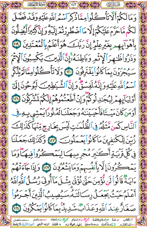 الصفحة رقم 143 من القرآن الكريم مكتوبة من المصحف