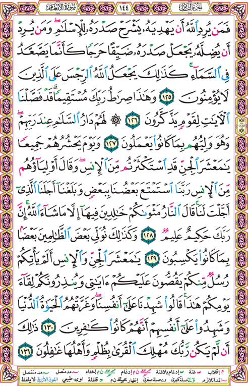 الصفحة رقم 144 من القرآن الكريم مكتوبة من المصحف