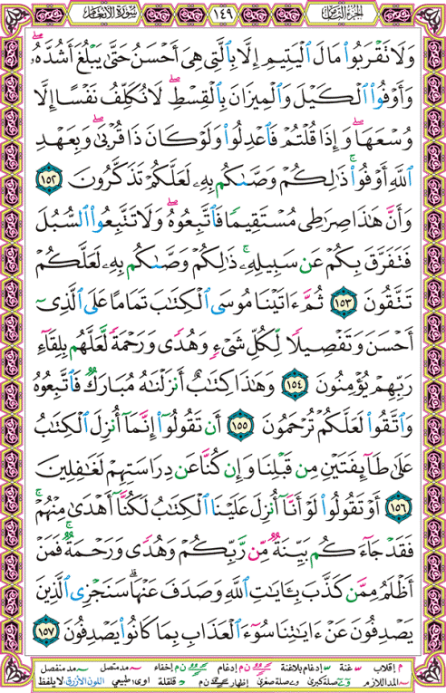 الصفحة رقم 149 من القرآن الكريم مكتوبة من المصحف