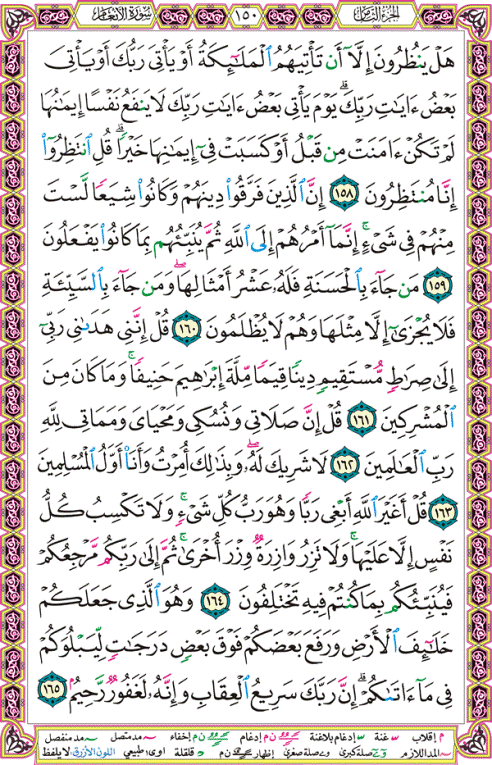 الصفحة رقم 150 من القرآن الكريم مكتوبة من المصحف