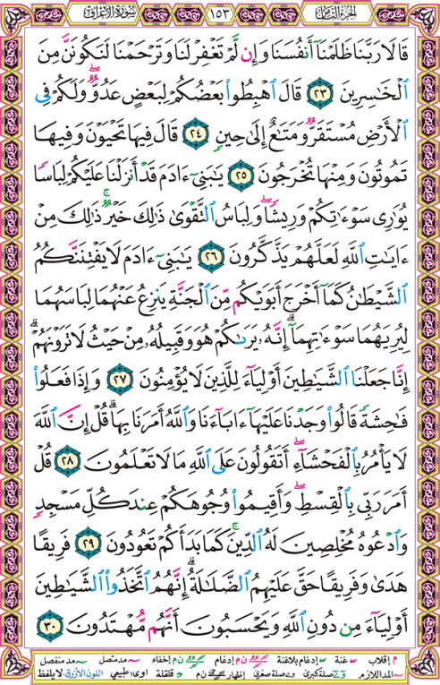 الصفحة رقم 153 من القرآن الكريم مكتوبة من المصحف