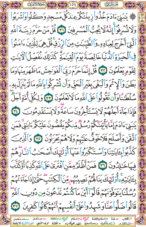الصفحة رقم 154 من القرآن الكريم مكتوبة من المصحف