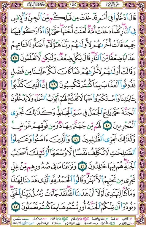 الصفحة رقم 155 من القرآن الكريم مكتوبة من المصحف