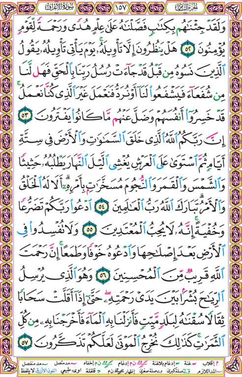 الصفحة رقم 157 من القرآن الكريم مكتوبة من المصحف