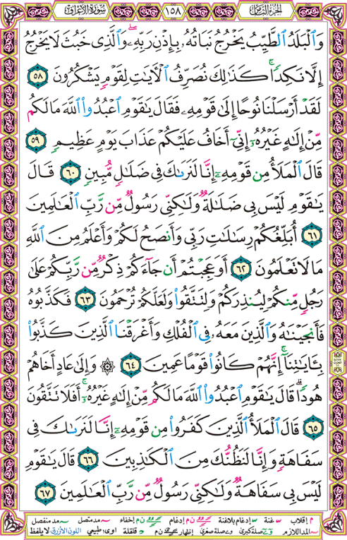 الصفحة رقم 158 من القرآن الكريم مكتوبة من المصحف