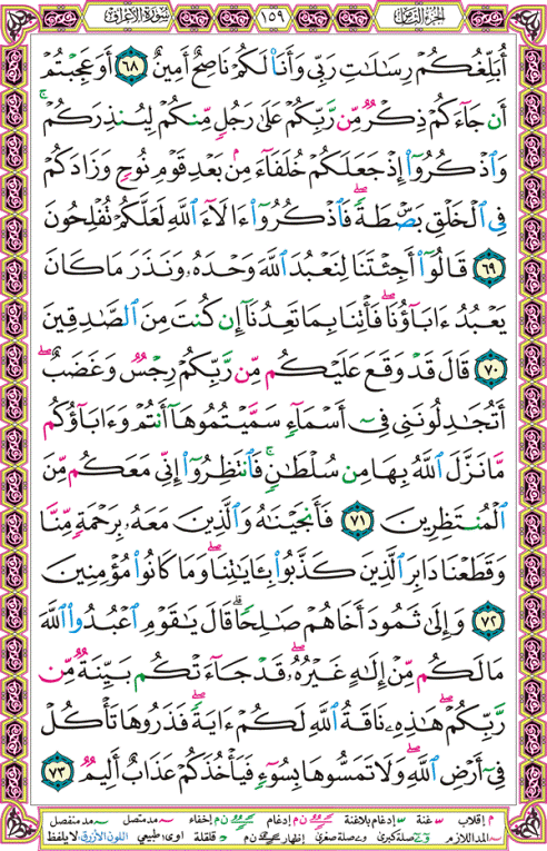الصفحة رقم 159 من القرآن الكريم مكتوبة من المصحف
