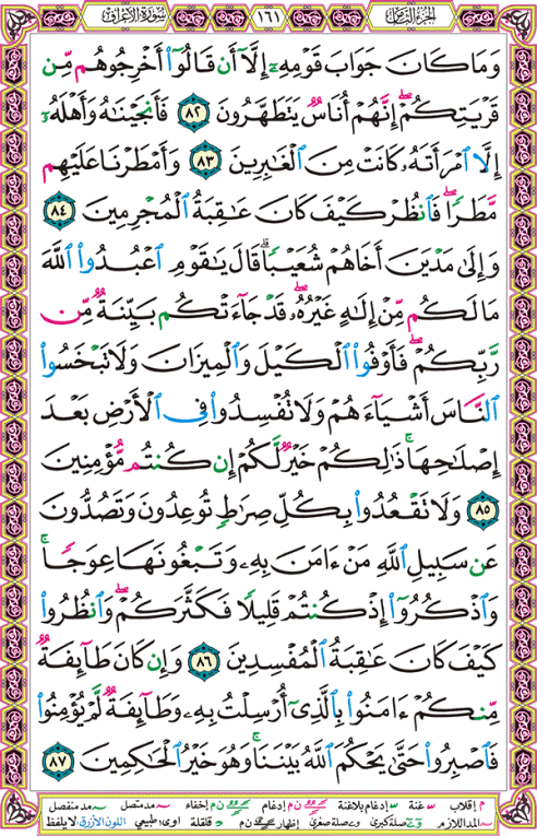 الصفحة رقم 161 من القرآن الكريم مكتوبة من المصحف