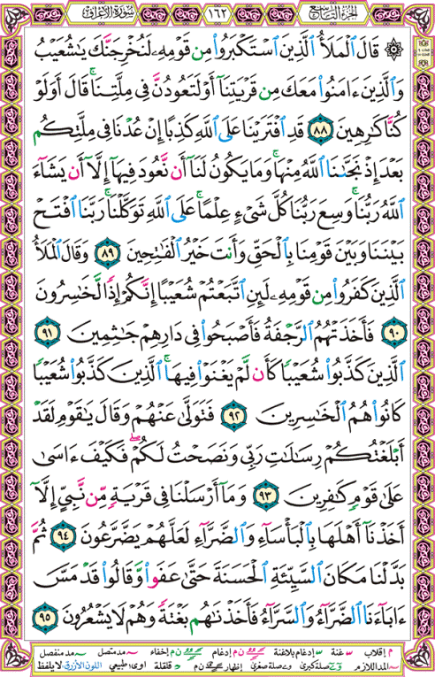 الصفحة رقم 162 من القرآن الكريم مكتوبة من المصحف