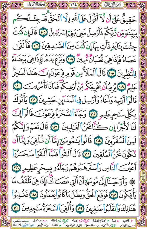 الصفحة رقم 164 من القرآن الكريم مكتوبة من المصحف