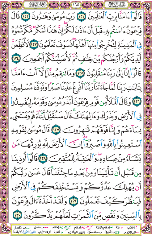 الصفحة رقم 165 من القرآن الكريم مكتوبة من المصحف