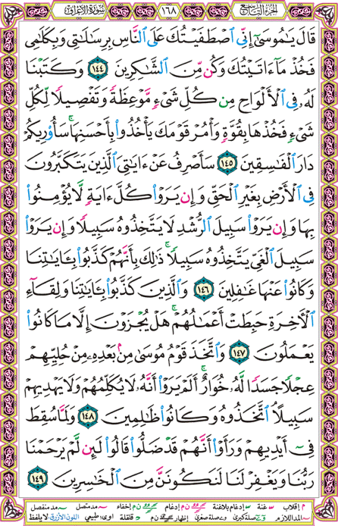 الصفحة رقم 168 من القرآن الكريم مكتوبة من المصحف