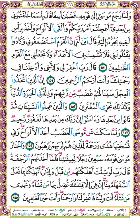 الصفحة رقم 169 من القرآن الكريم مكتوبة من المصحف