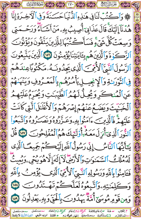 الصفحة رقم 170 من القرآن الكريم مكتوبة من المصحف