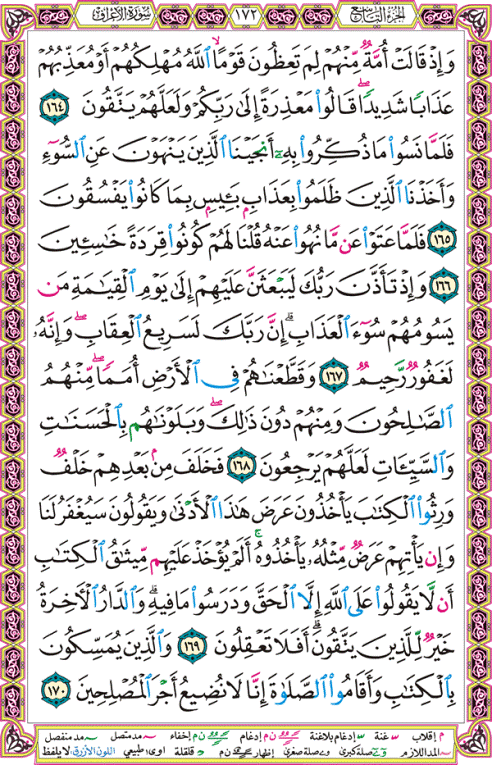 الصفحة رقم 172 من القرآن الكريم مكتوبة من المصحف