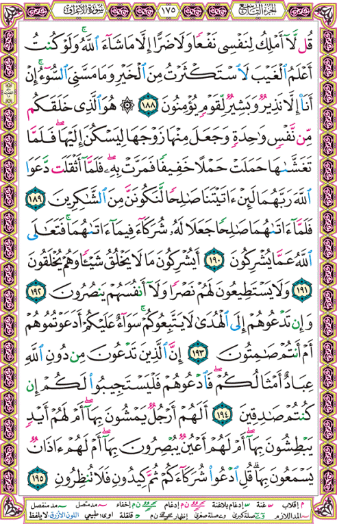 الصفحة رقم 175 من القرآن الكريم مكتوبة من المصحف