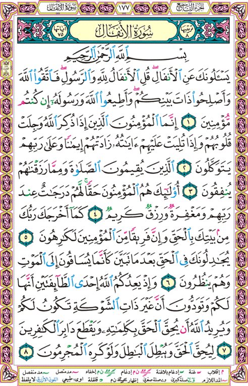 الصفحة رقم 177 من القرآن الكريم مكتوبة من المصحف
