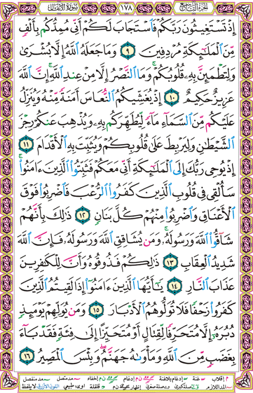 الصفحة رقم 178 من القرآن الكريم مكتوبة من المصحف