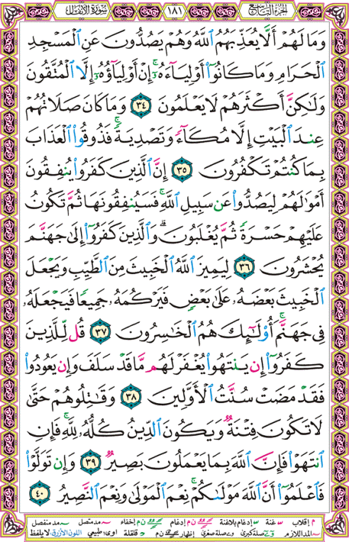 الصفحة رقم 181 من القرآن الكريم مكتوبة من المصحف