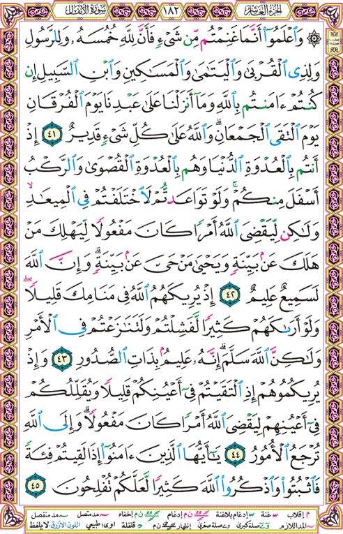 الصفحة رقم 182 من القرآن الكريم مكتوبة من المصحف
