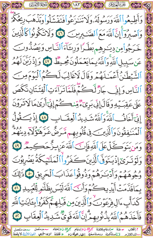 الصفحة رقم 183 من القرآن الكريم مكتوبة من المصحف