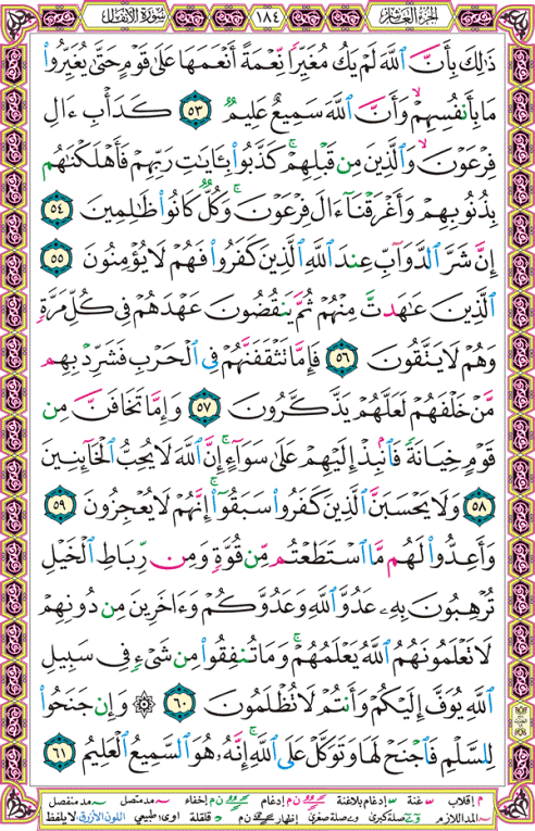الصفحة رقم 184 من القرآن الكريم مكتوبة من المصحف