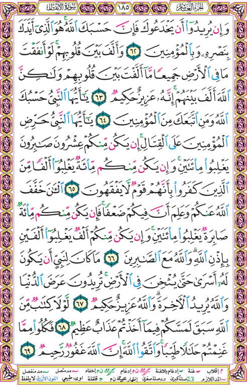 الصفحة رقم 185 من القرآن الكريم مكتوبة من المصحف