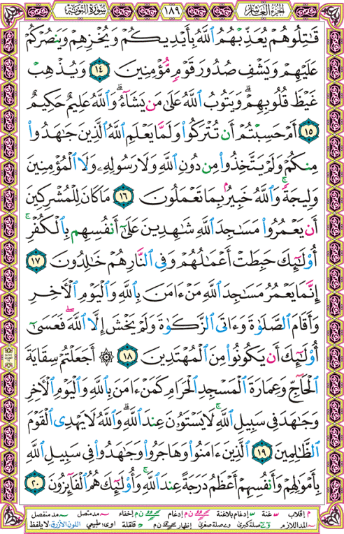 الصفحة رقم 189 من القرآن الكريم مكتوبة من المصحف