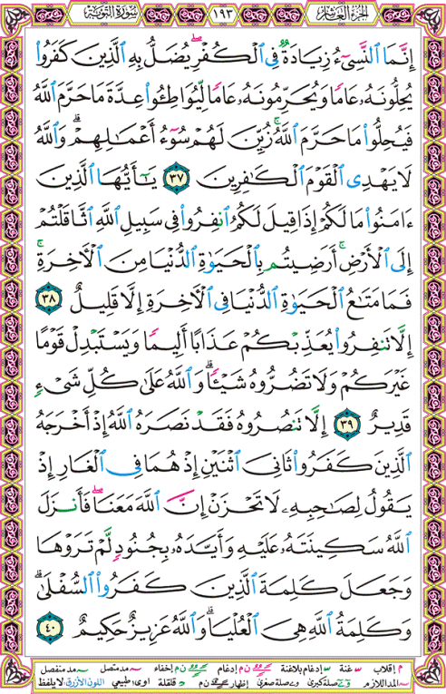 الصفحة رقم 193 من القرآن الكريم مكتوبة من المصحف