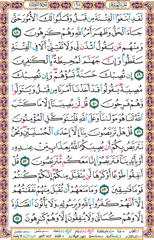 الصفحة رقم 195 من القرآن الكريم مكتوبة من المصحف