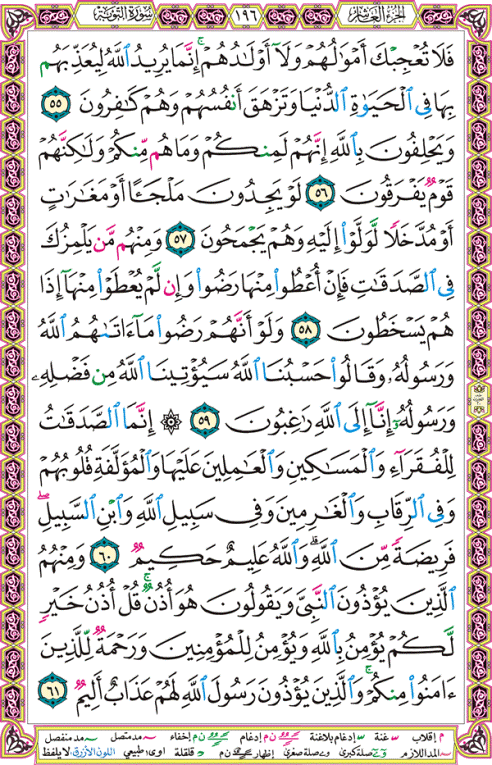 الصفحة رقم 196 من القرآن الكريم مكتوبة من المصحف