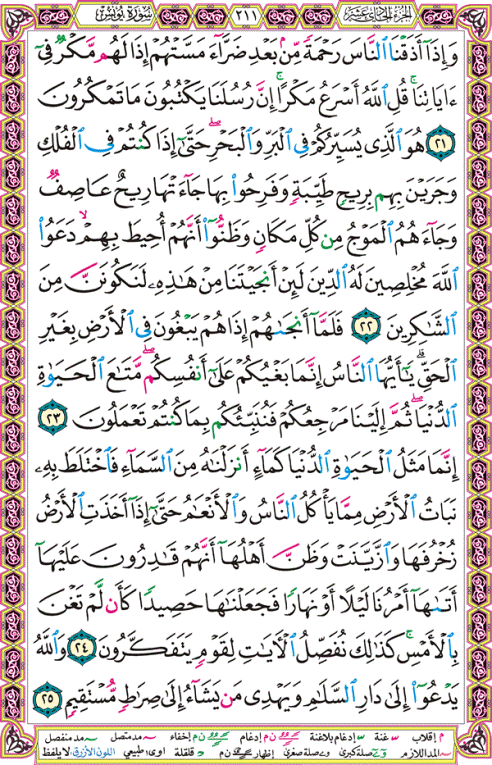 الصفحة رقم 211  من القرآن الكريم مكتوبة من المصحف
