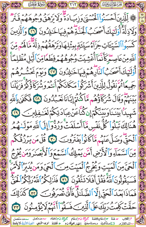 الصفحة رقم 212  من القرآن الكريم مكتوبة من المصحف